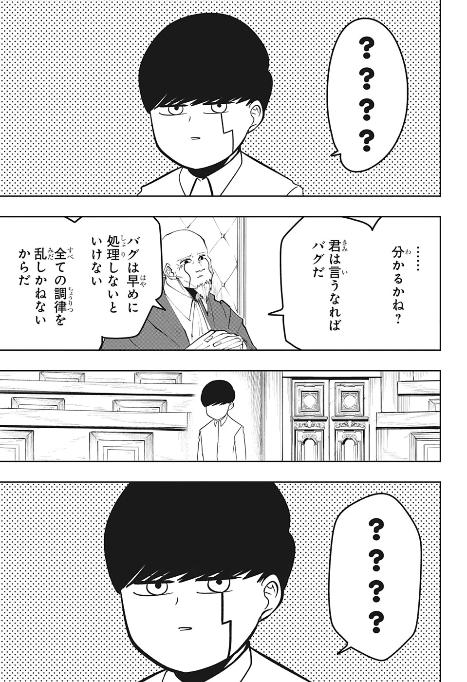 マッシュル -MASHLE- 第40話 - 9