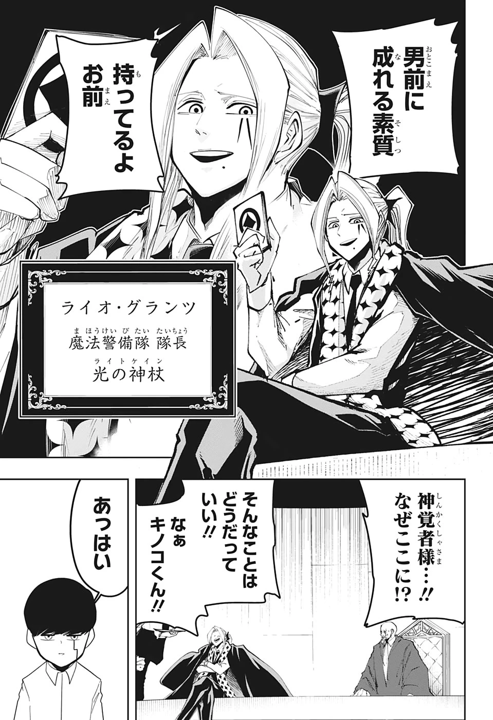 マッシュル -MASHLE- 第40話 - 11