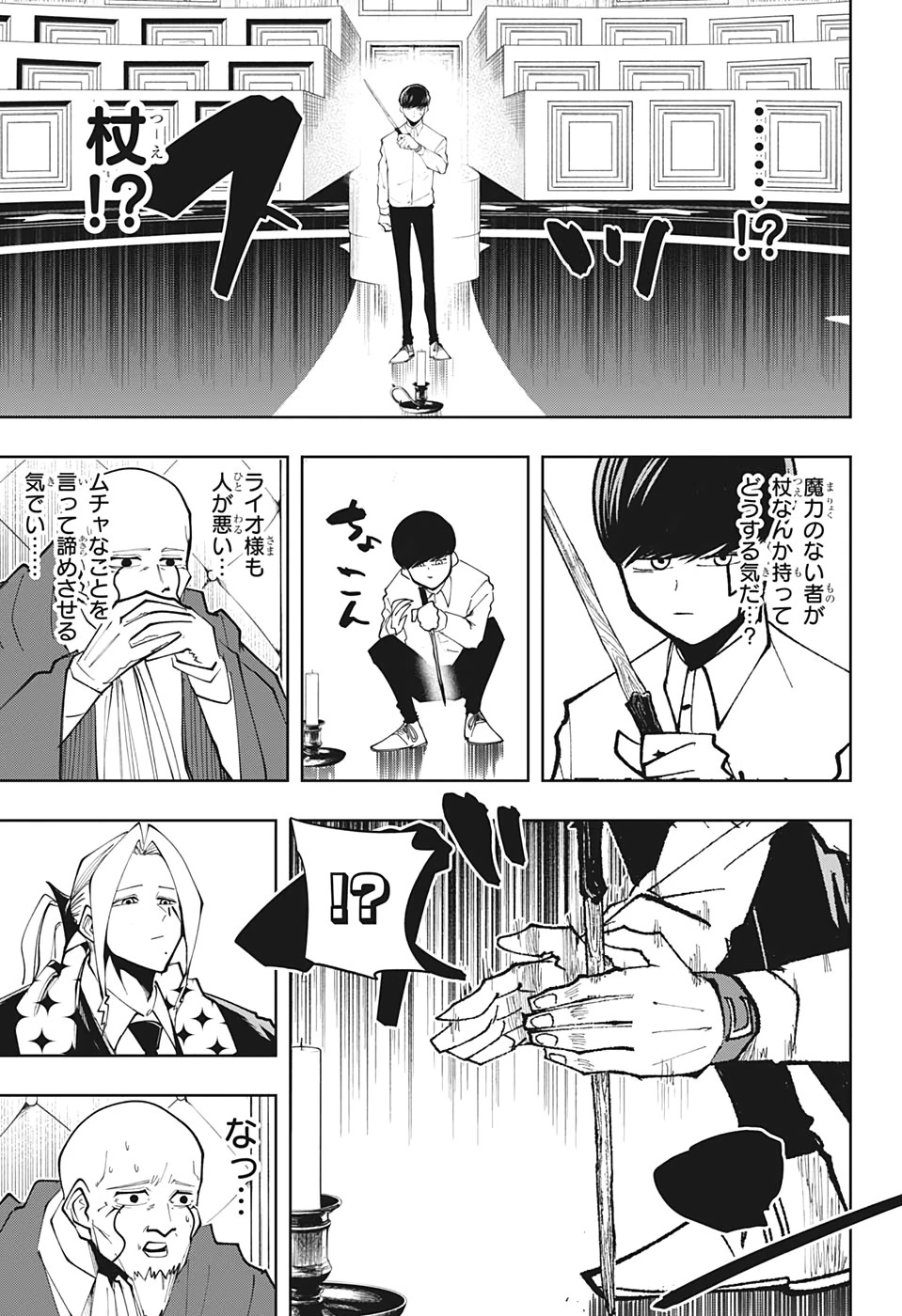 マッシュル -MASHLE- 第40話 - 15