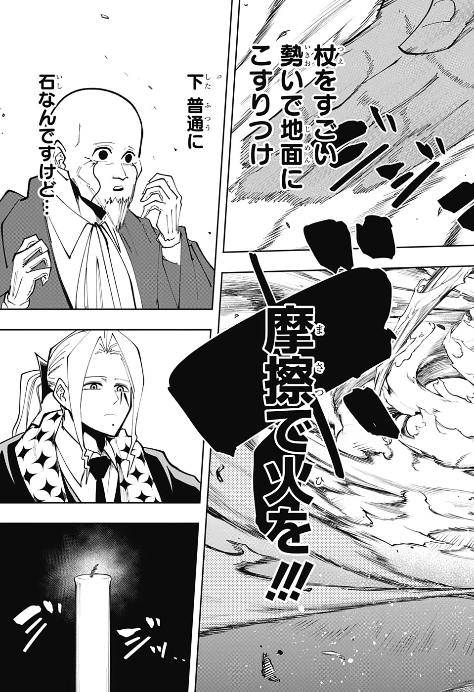 マッシュル -MASHLE- 第40話 - 17