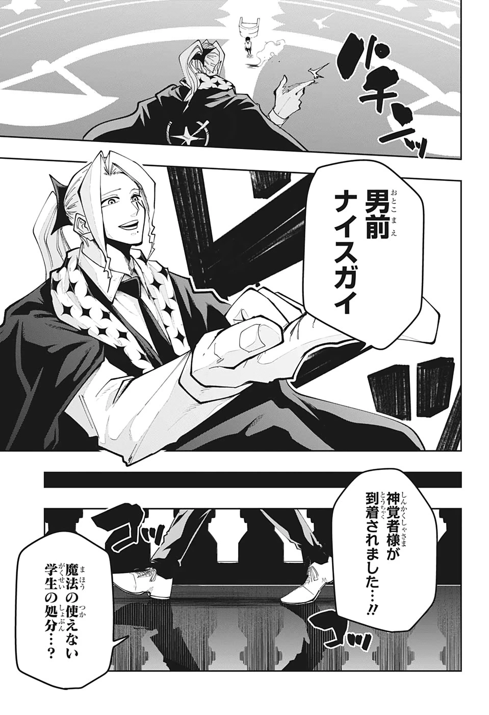 マッシュル -MASHLE- 第40話 - 19