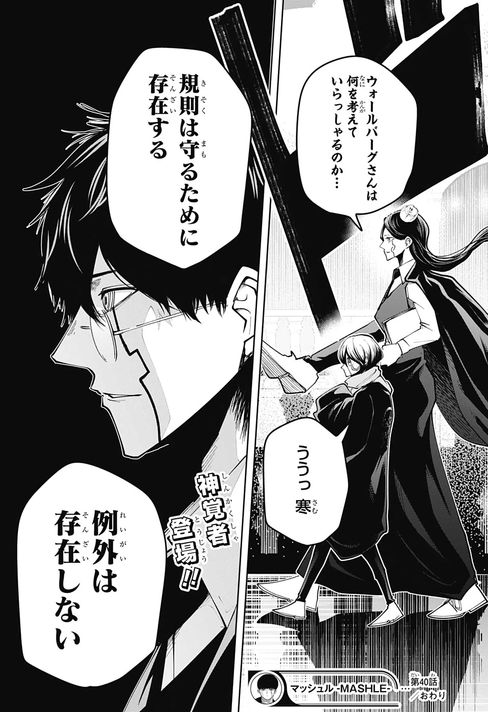 マッシュル -MASHLE- 第40話 - 21