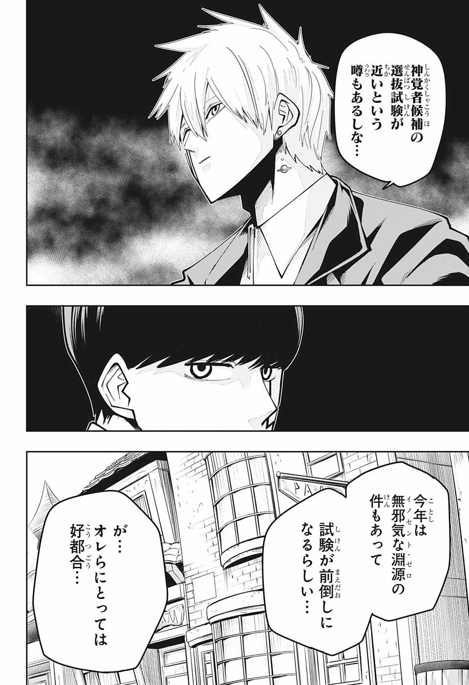 マッシュル -MASHLE- 第43話 - 8