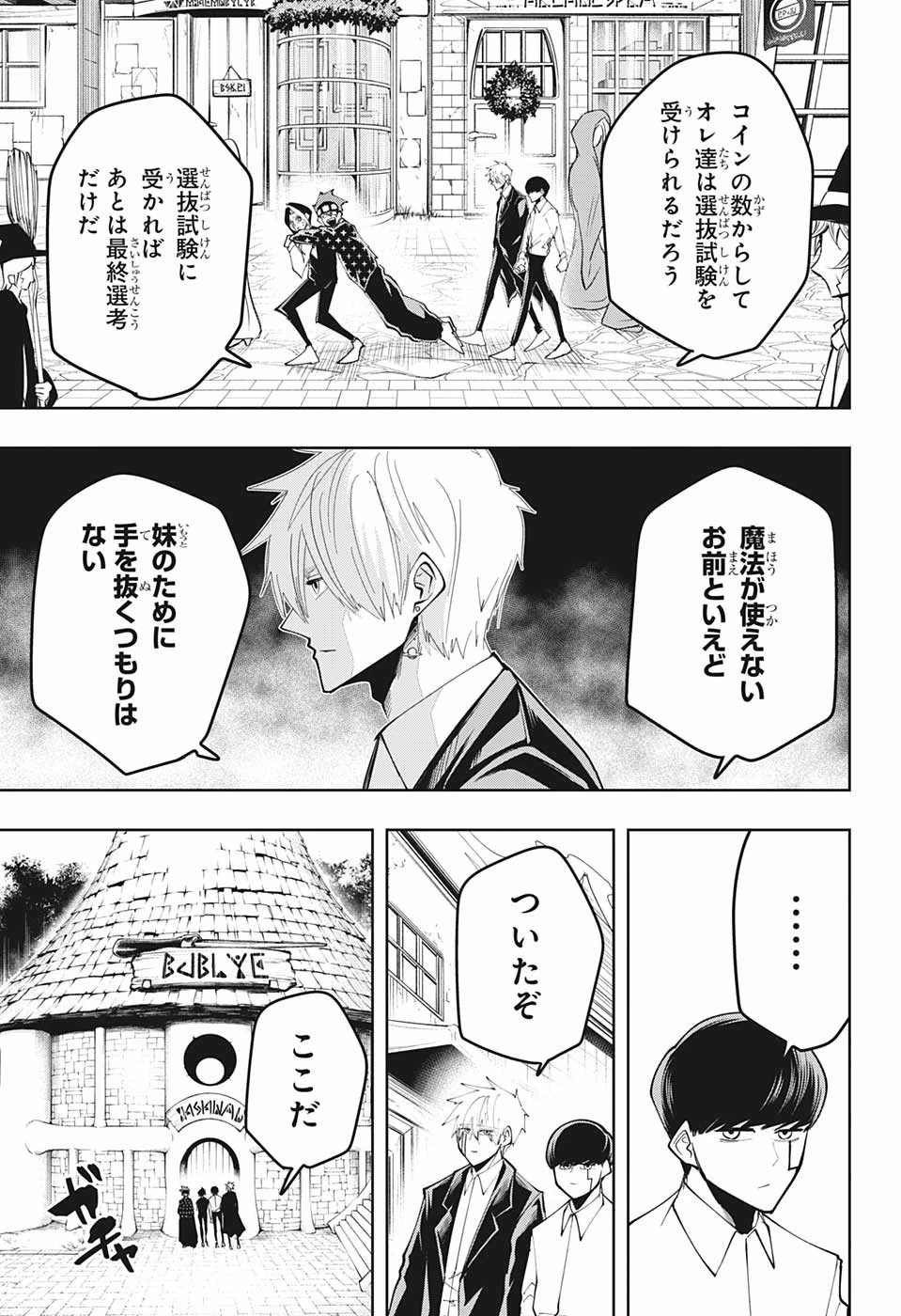 マッシュル -MASHLE- 第43話 - 9