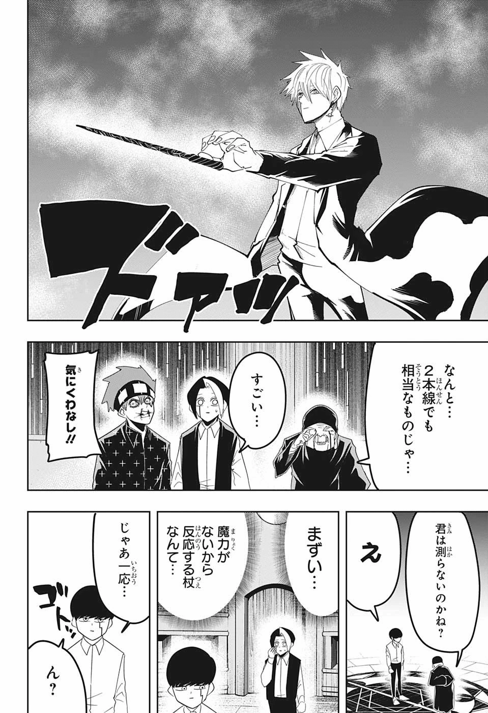 マッシュル -MASHLE- 第43話 - 12