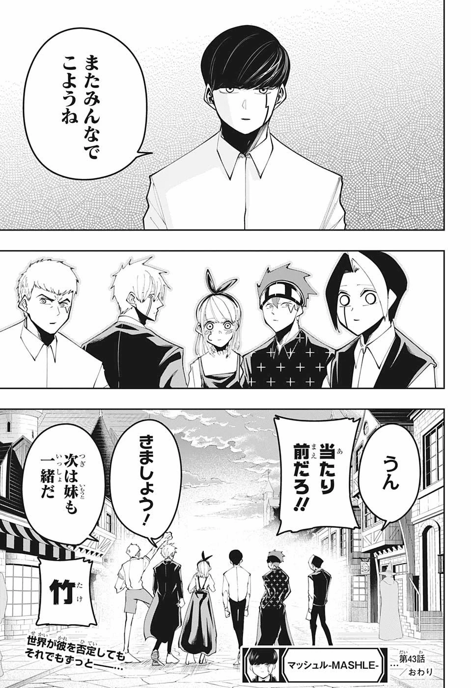 マッシュル -MASHLE- 第43話 - 19
