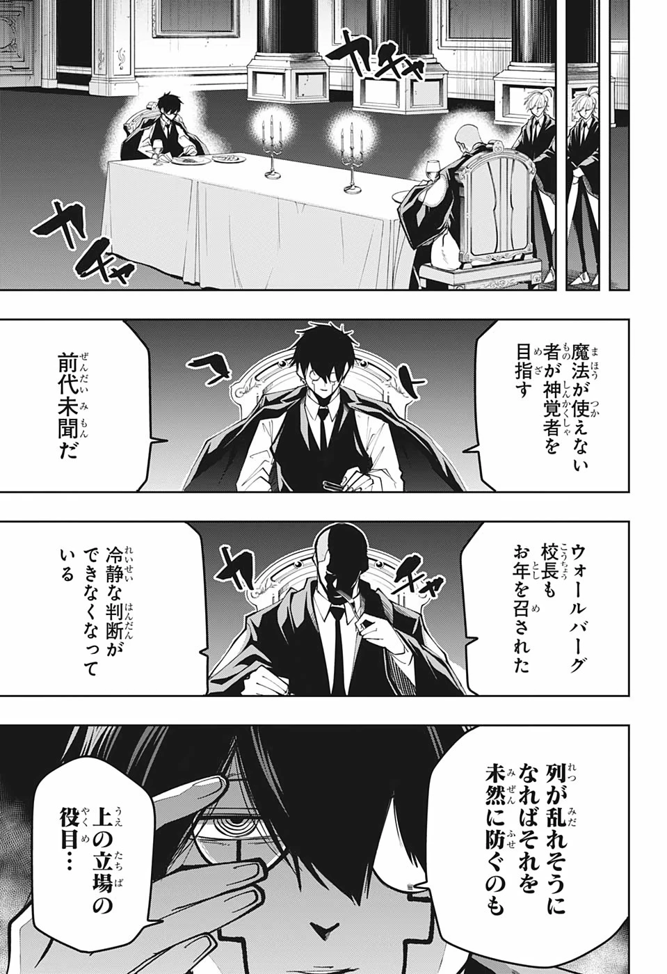 マッシュル -MASHLE- 第44話 - 5