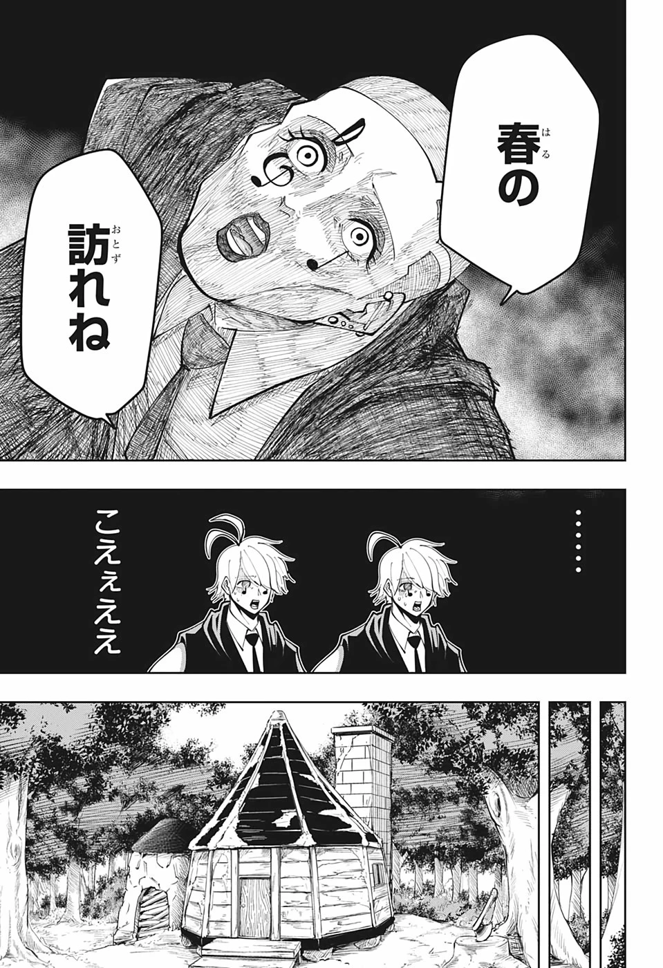 マッシュル -MASHLE- 第44話 - 11