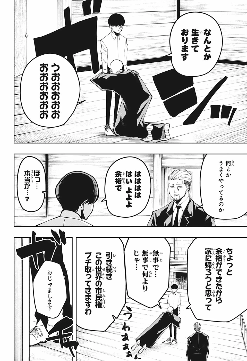 マッシュル -MASHLE- 第44話 - 12