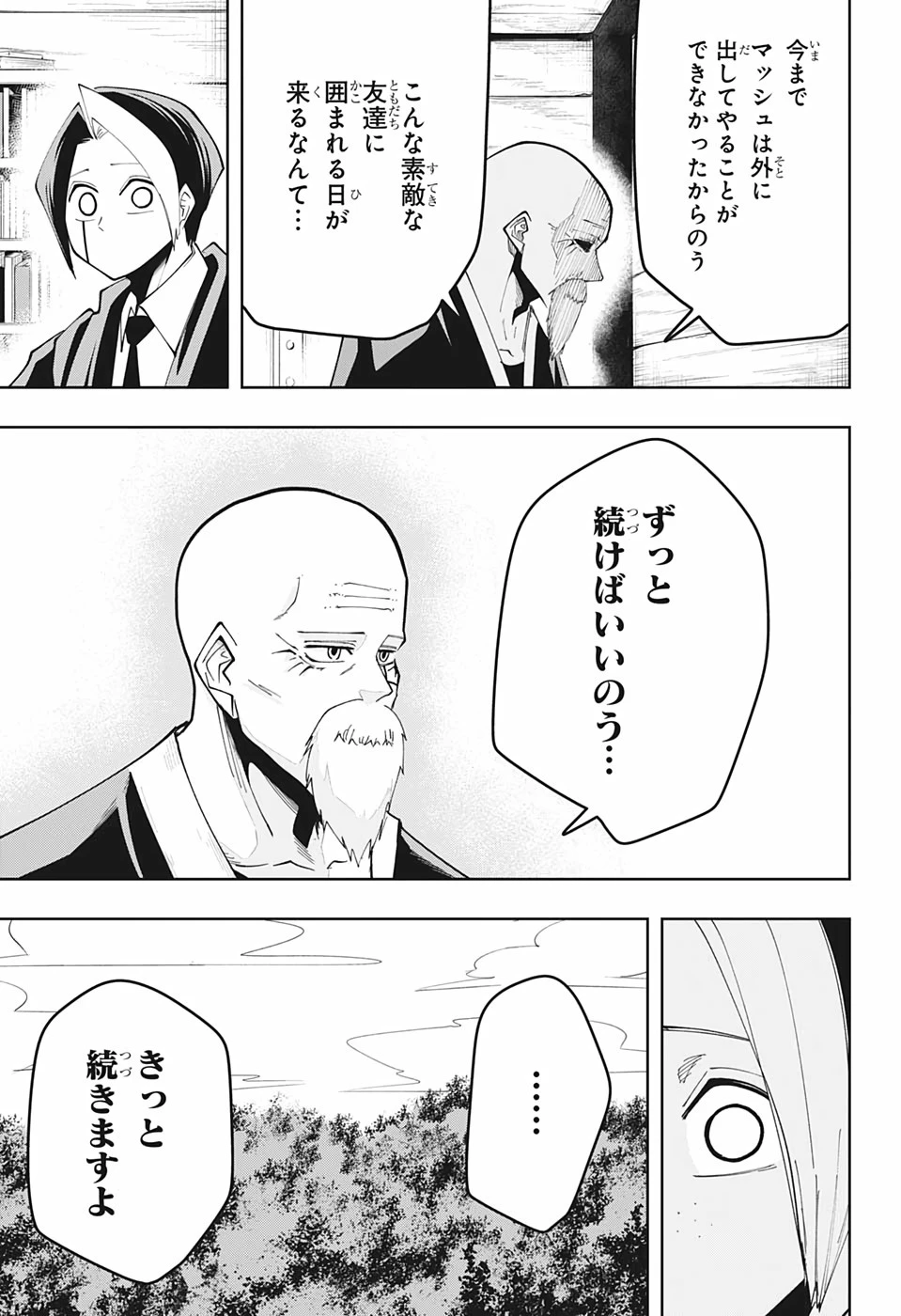 マッシュル -MASHLE- 第44話 - 17