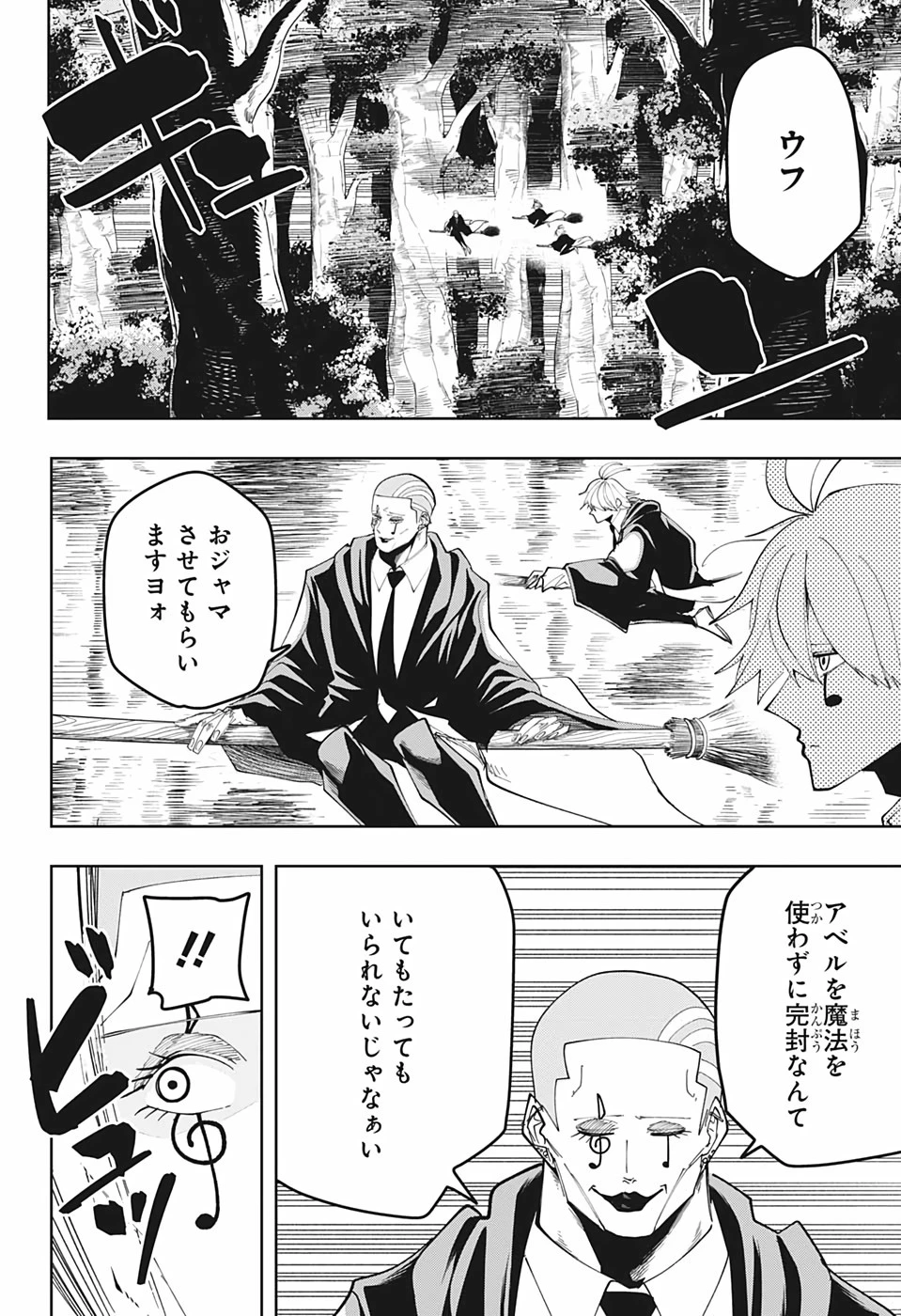 マッシュル -MASHLE- 第44話 - 18