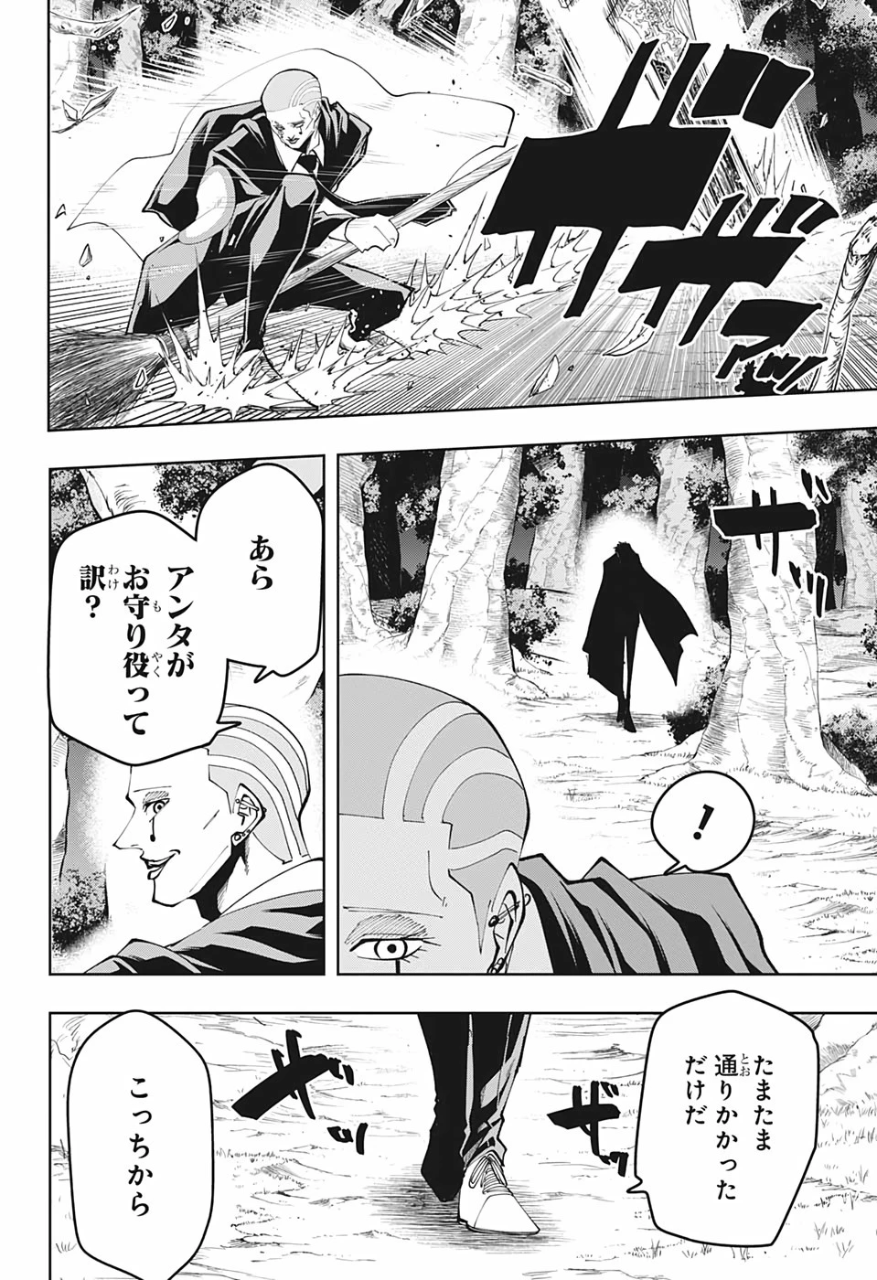 マッシュル -MASHLE- 第44話 - 20