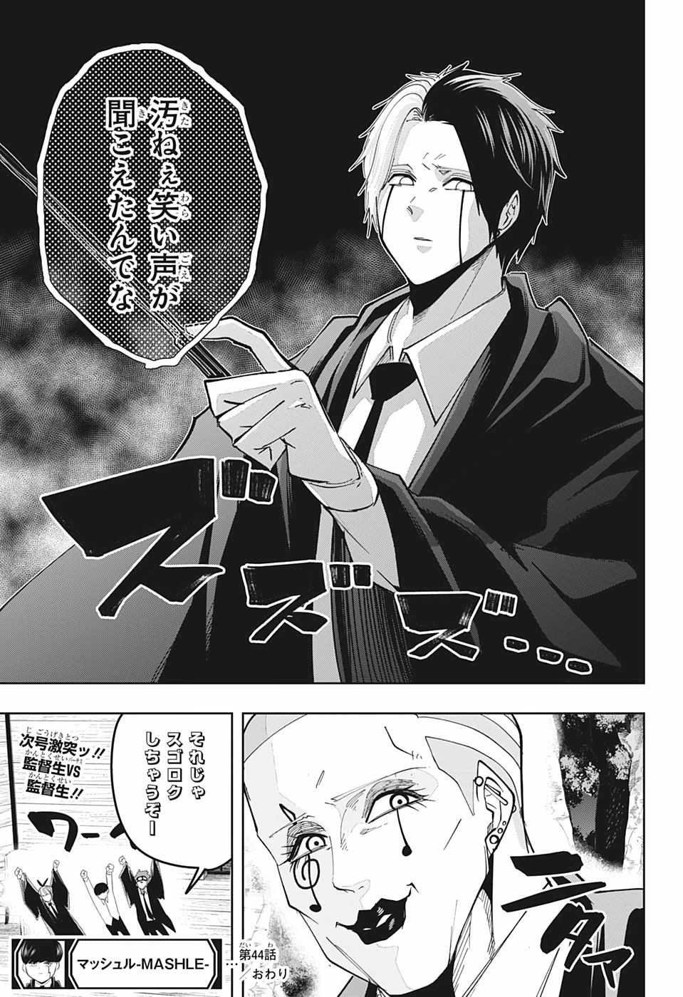 マッシュル -MASHLE- 第44話 - 21