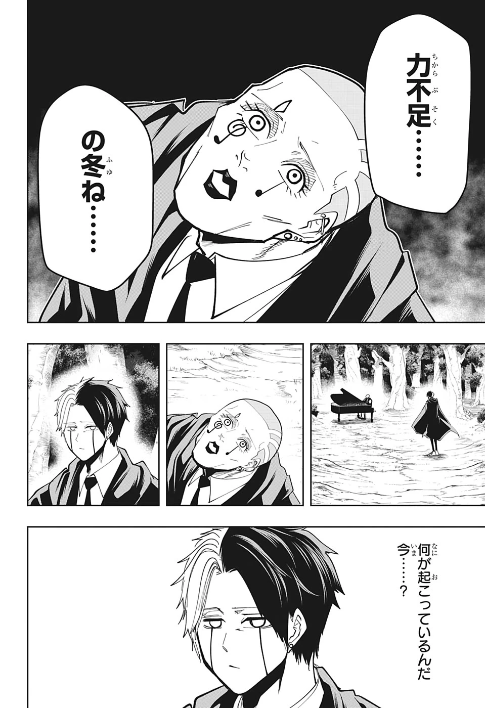 マッシュル -MASHLE- 第45話 - 4