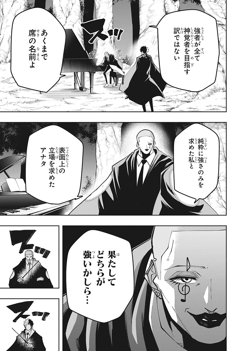 マッシュル -MASHLE- 第45話 - 5