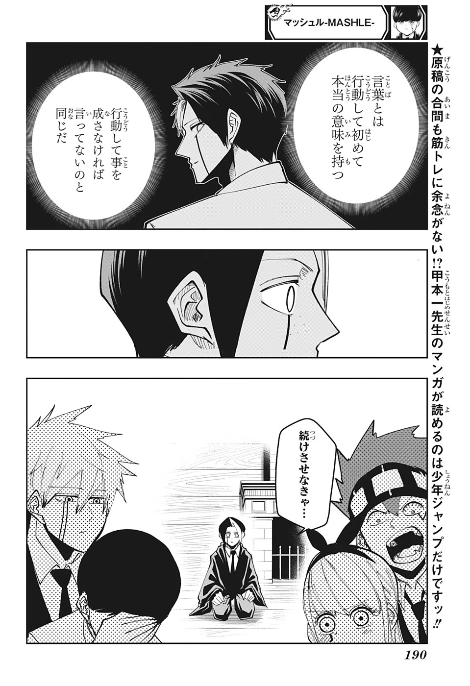 マッシュル -MASHLE- 第45話 - 10