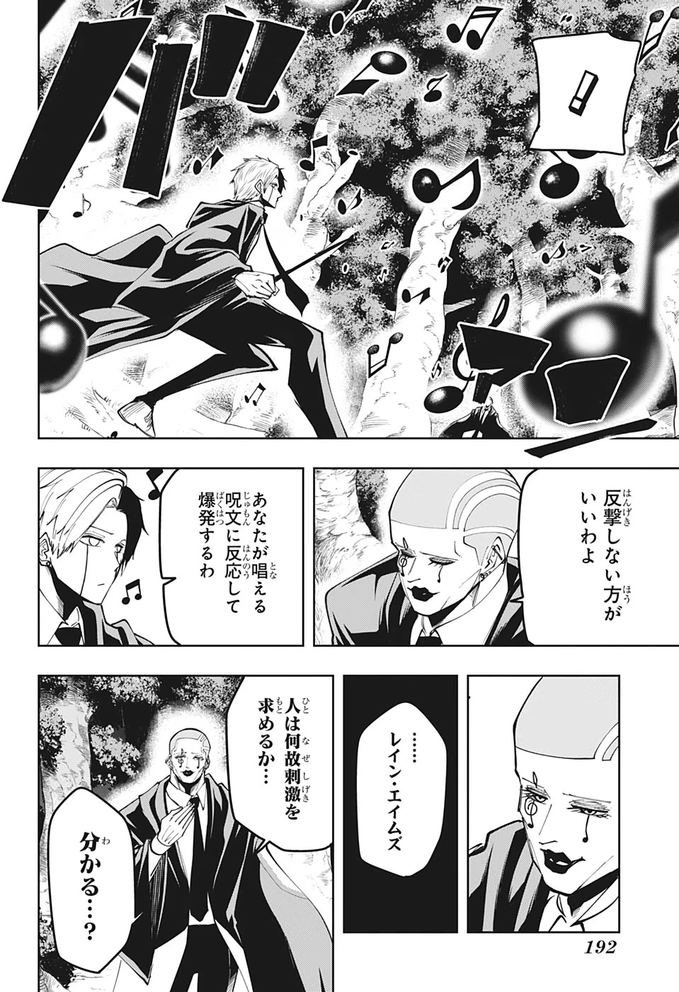 マッシュル -MASHLE- 第45話 - 12