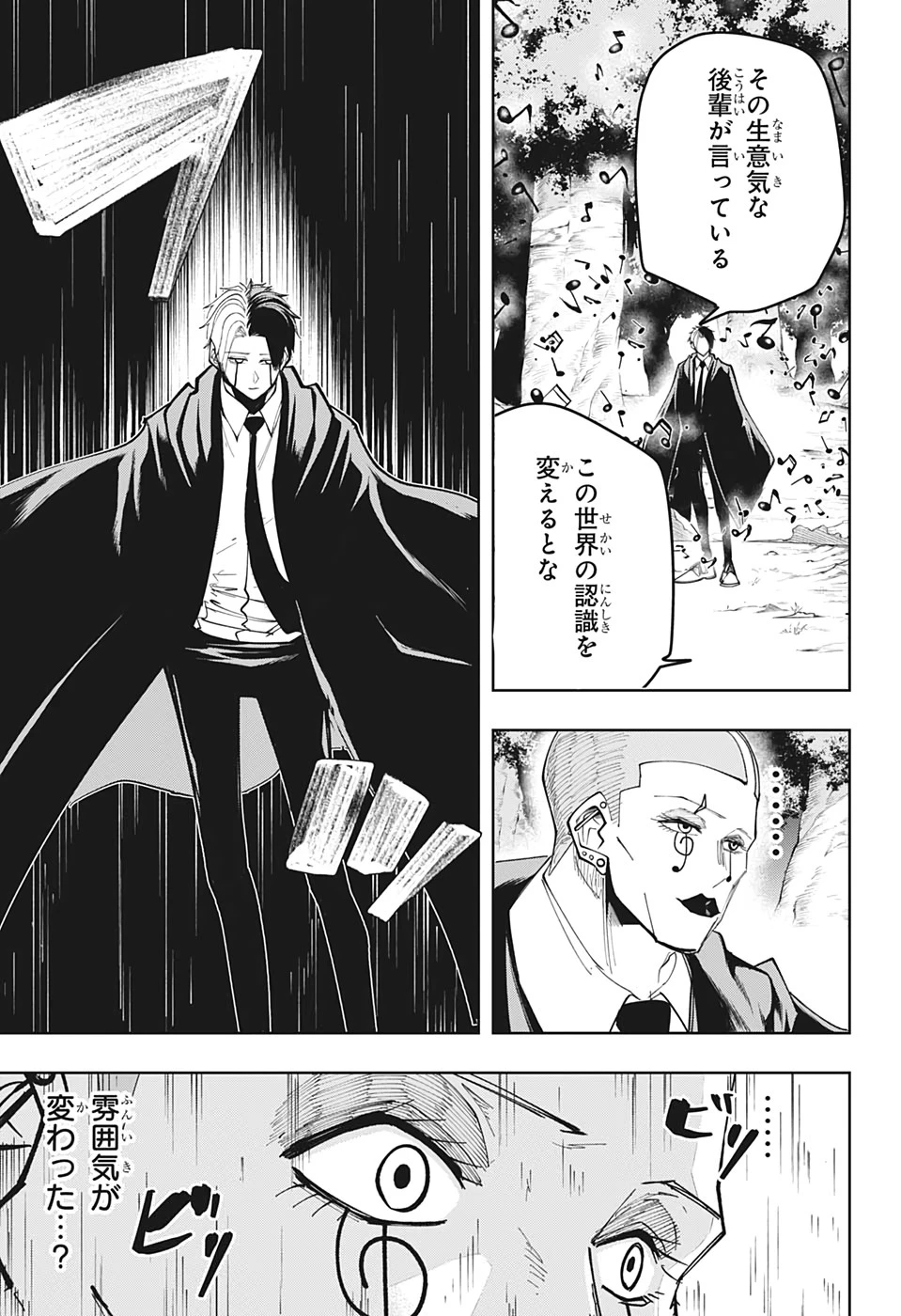 マッシュル -MASHLE- 第45話 - 15