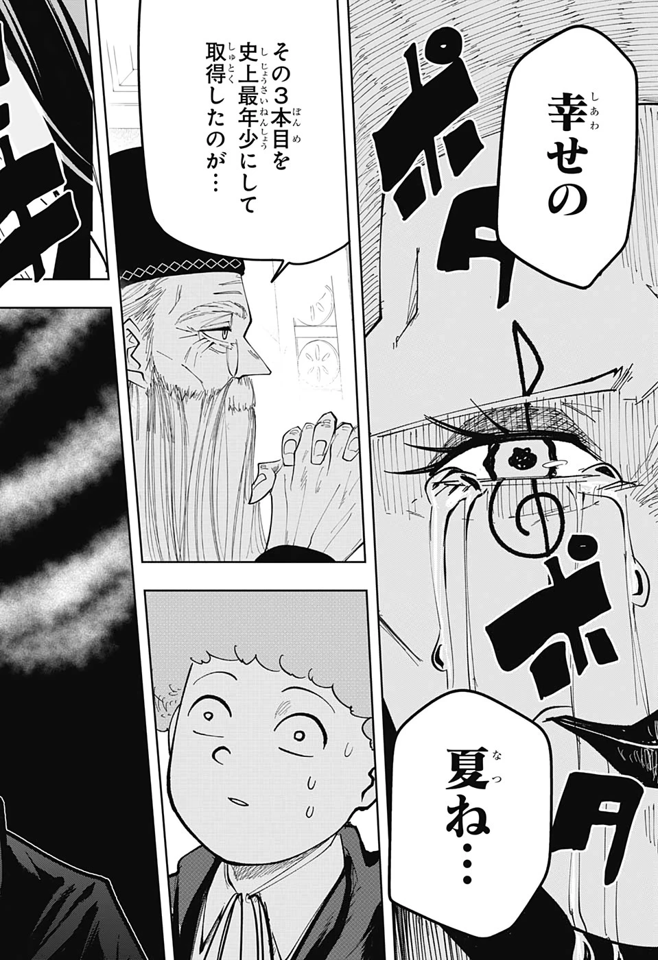 マッシュル -MASHLE- 第45話 - 18