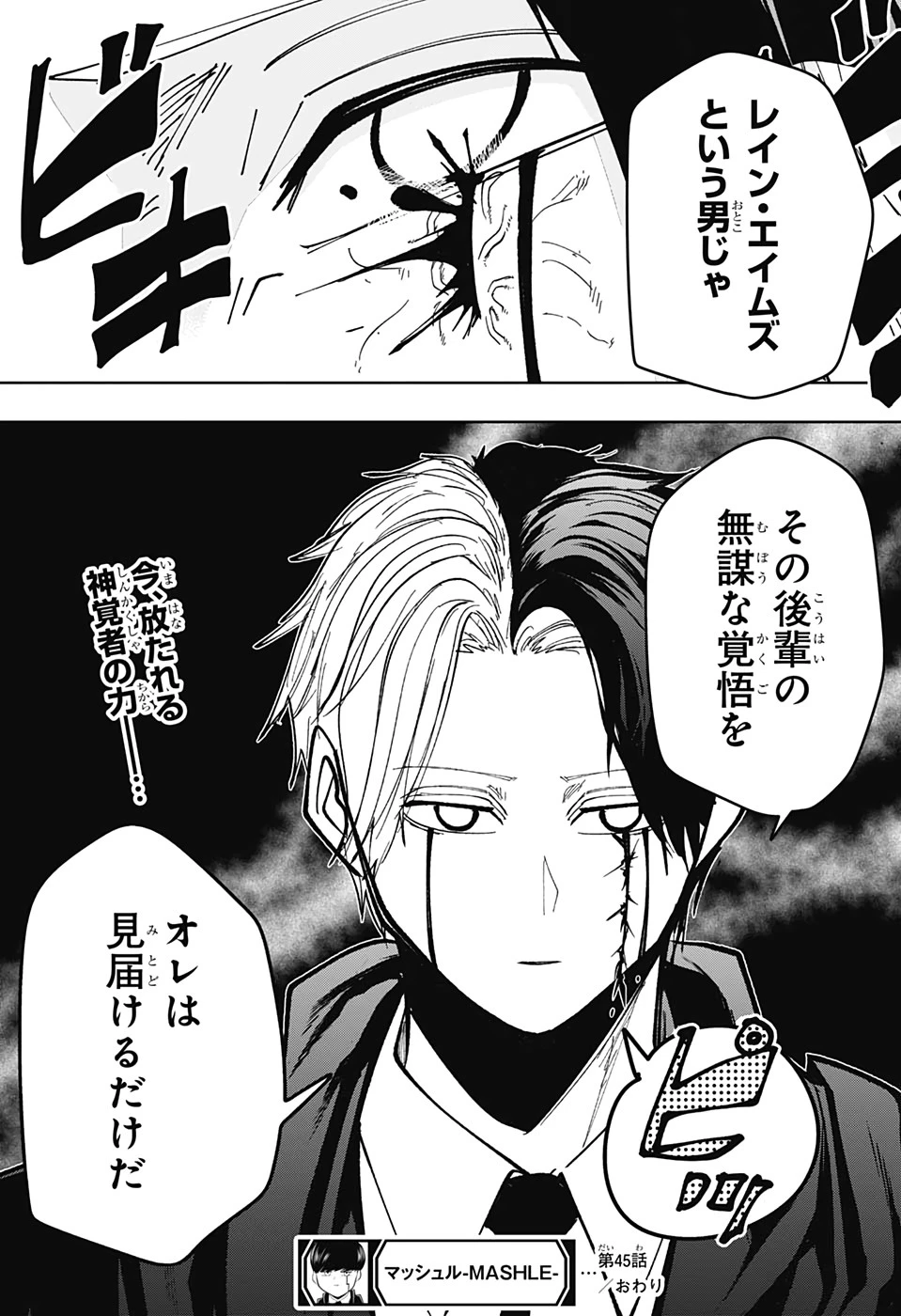 マッシュル -MASHLE- 第45話 - 19