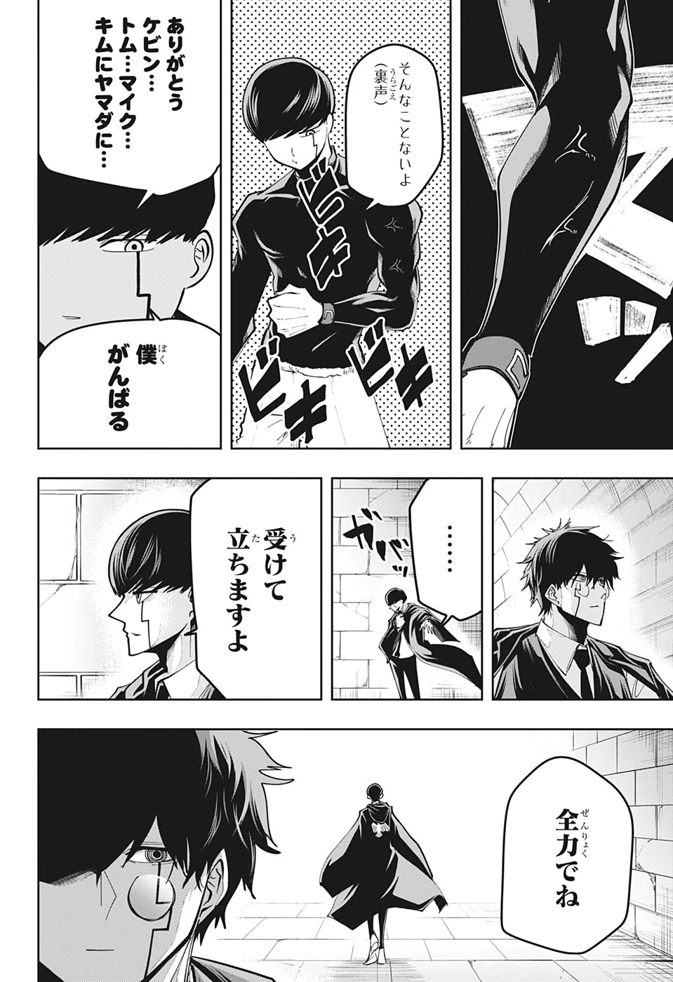 マッシュル -MASHLE- 第48話 - 4