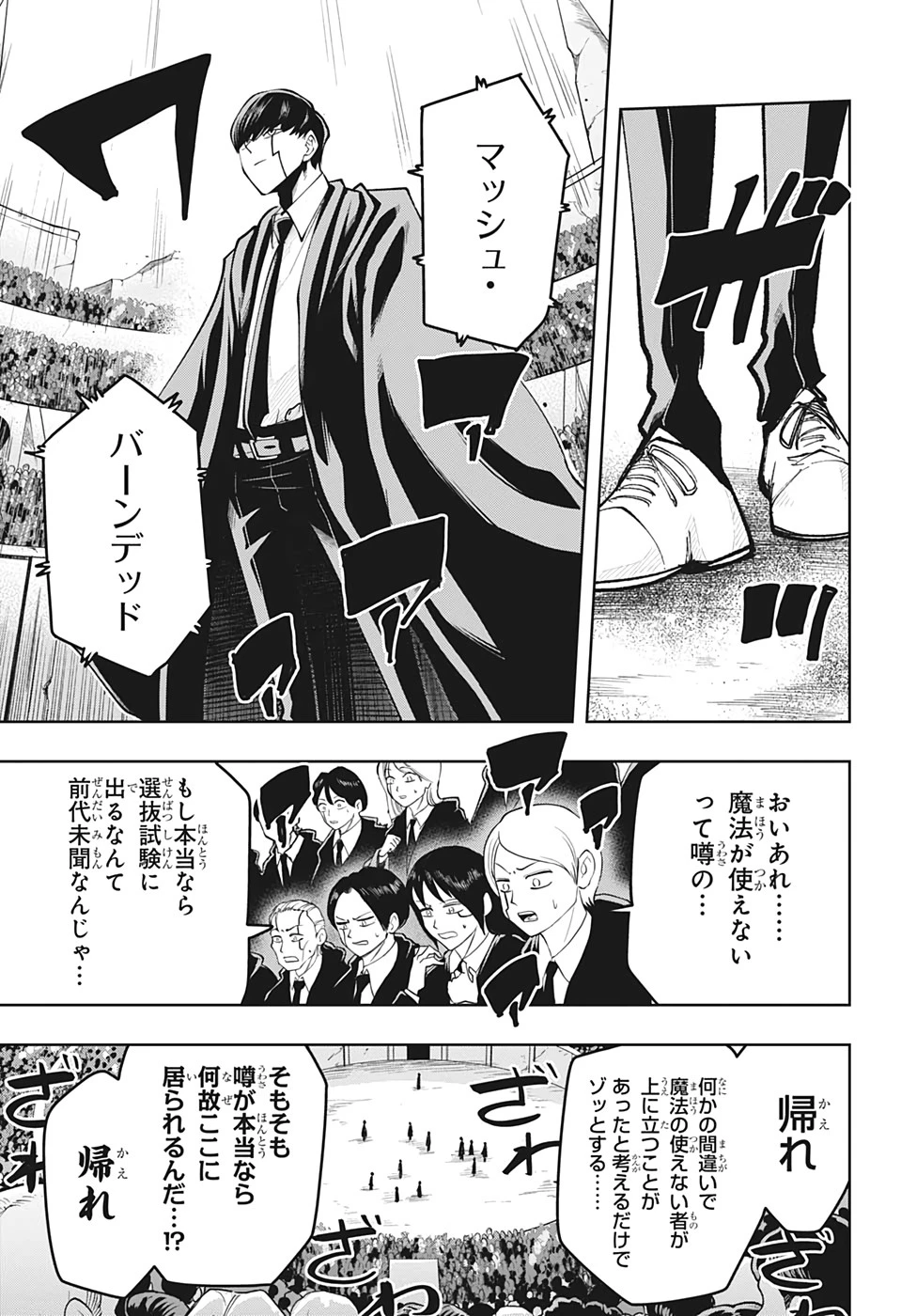 マッシュル -MASHLE- 第48話 - 5