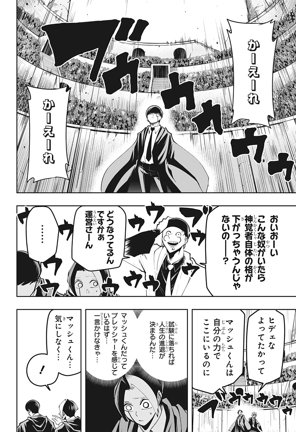 マッシュル -MASHLE- 第48話 - 6