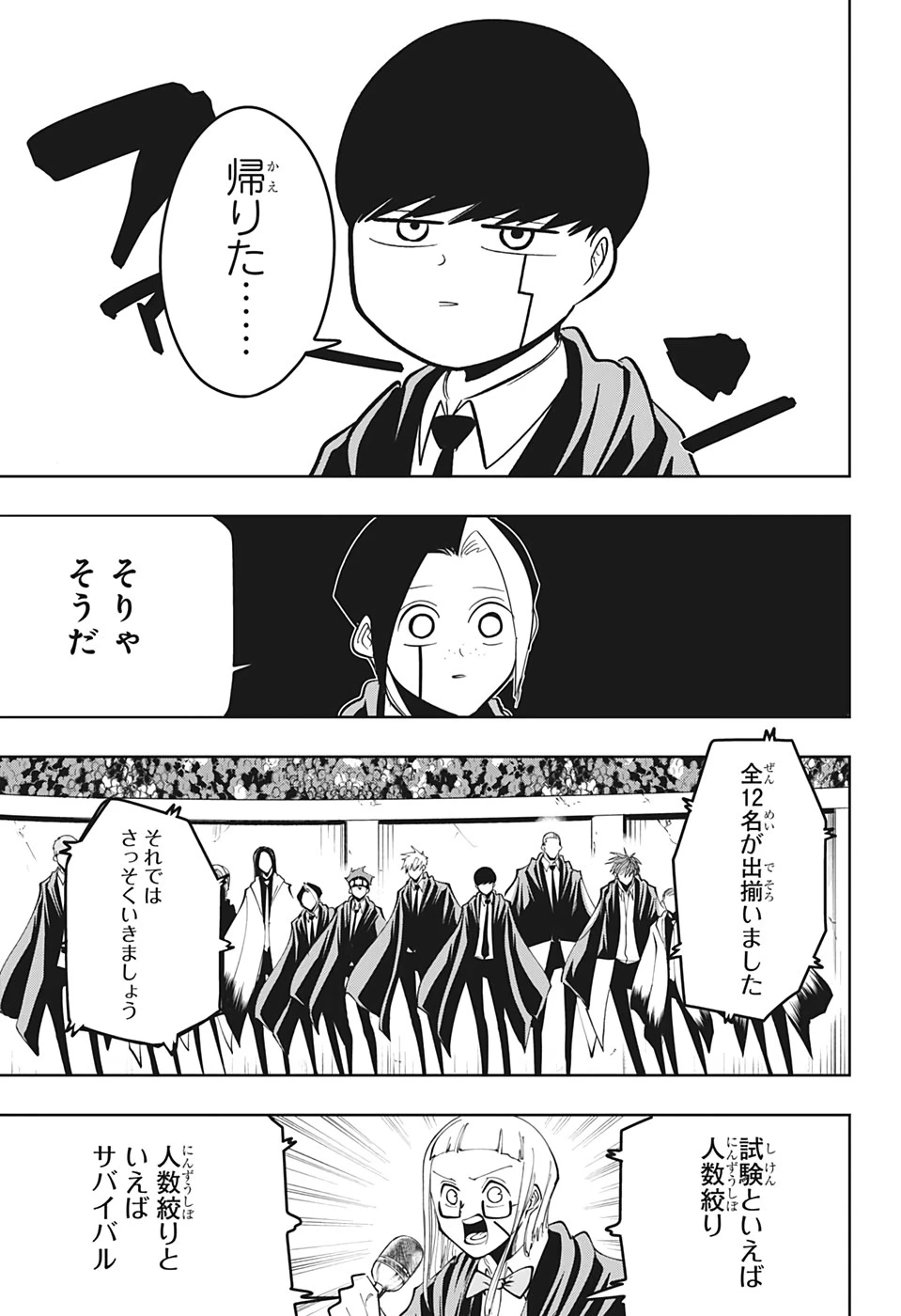 マッシュル -MASHLE- 第48話 - 7