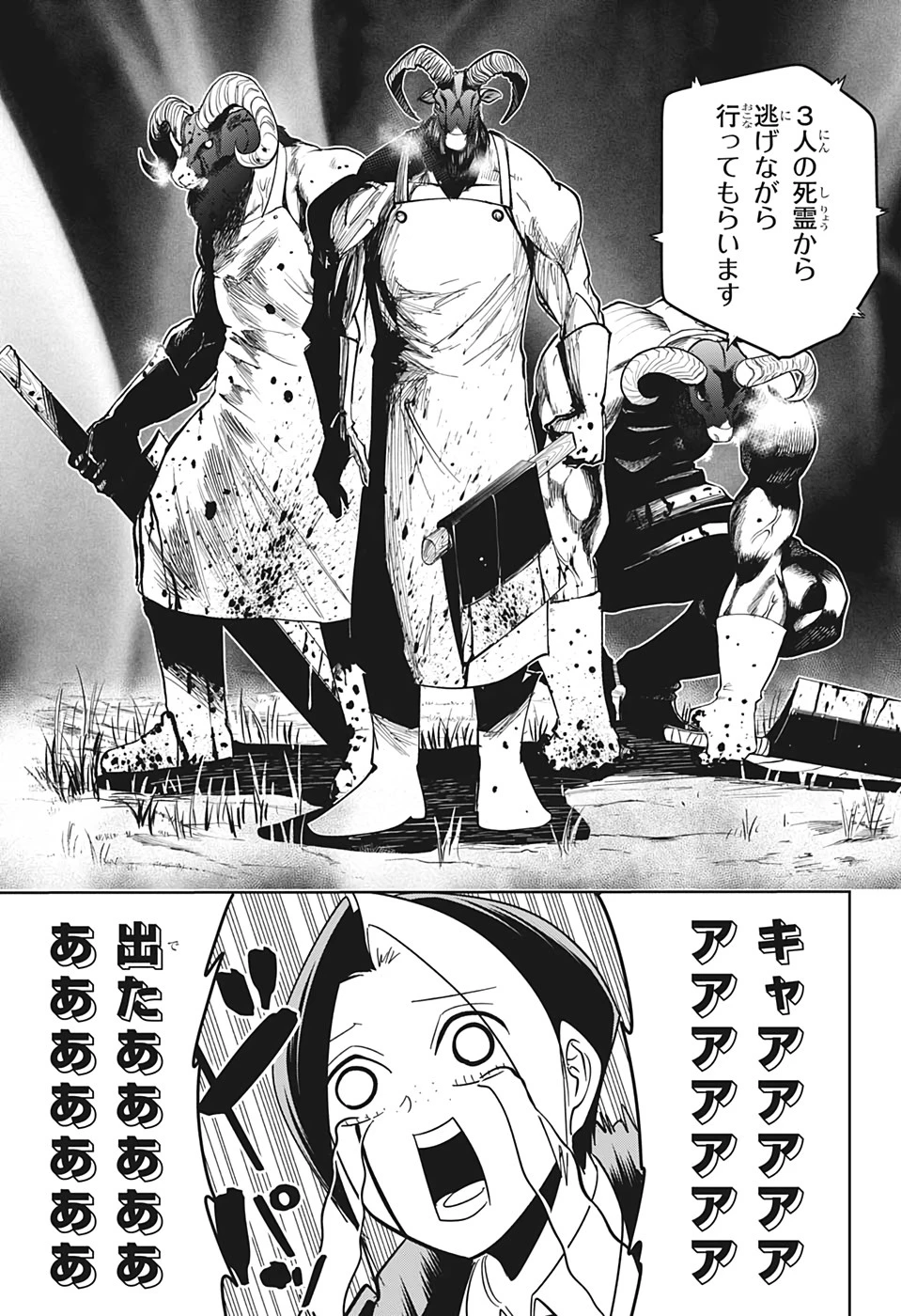 マッシュル -MASHLE- 第48話 - 9