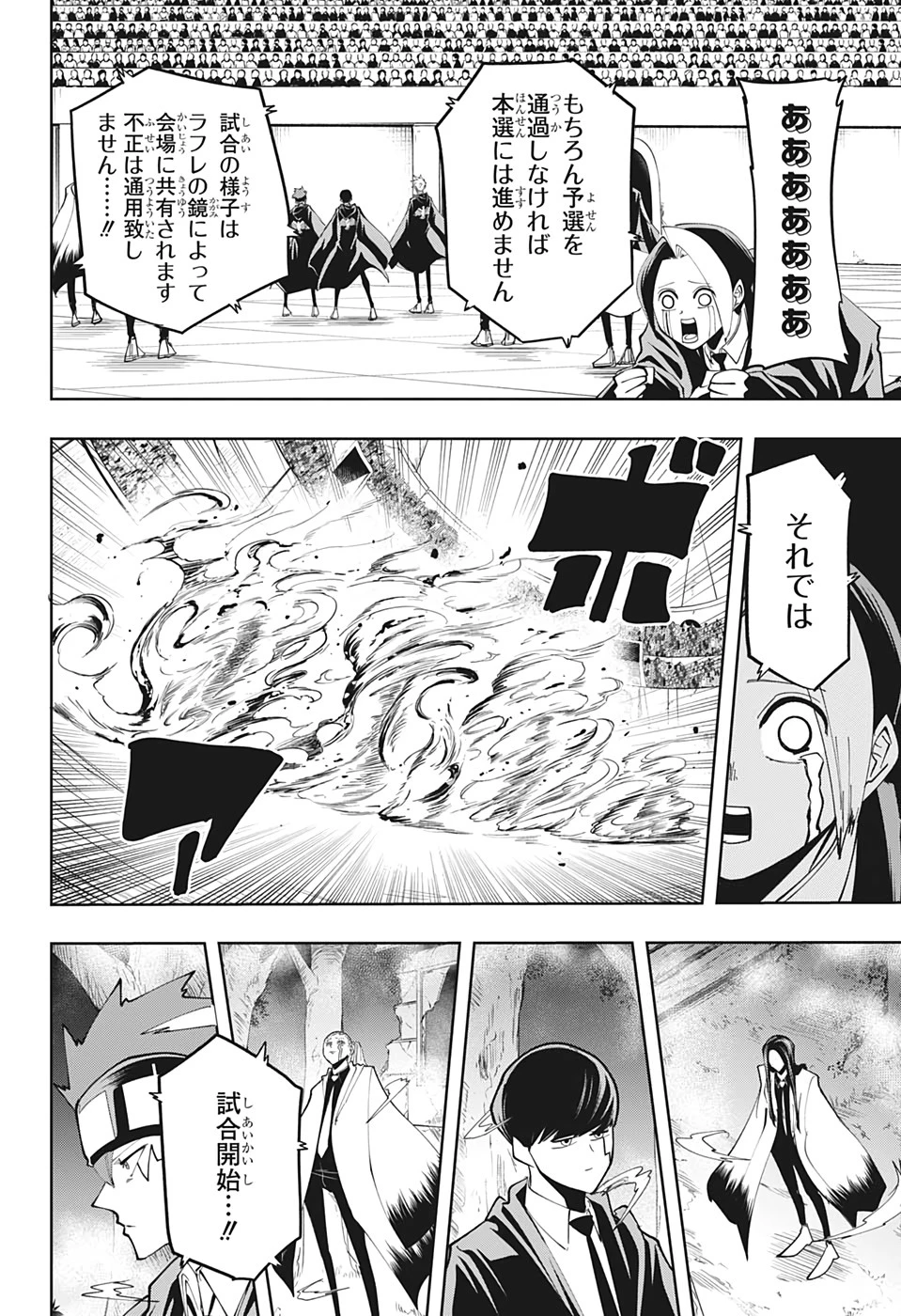 マッシュル -MASHLE- 第48話 - 10