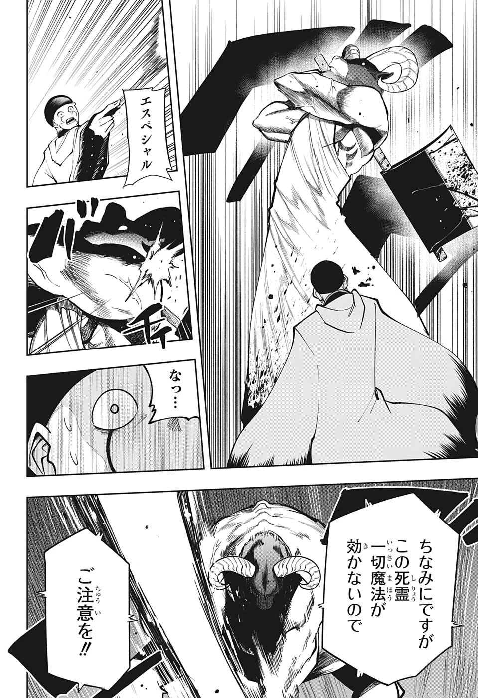 マッシュル -MASHLE- 第48話 - 12