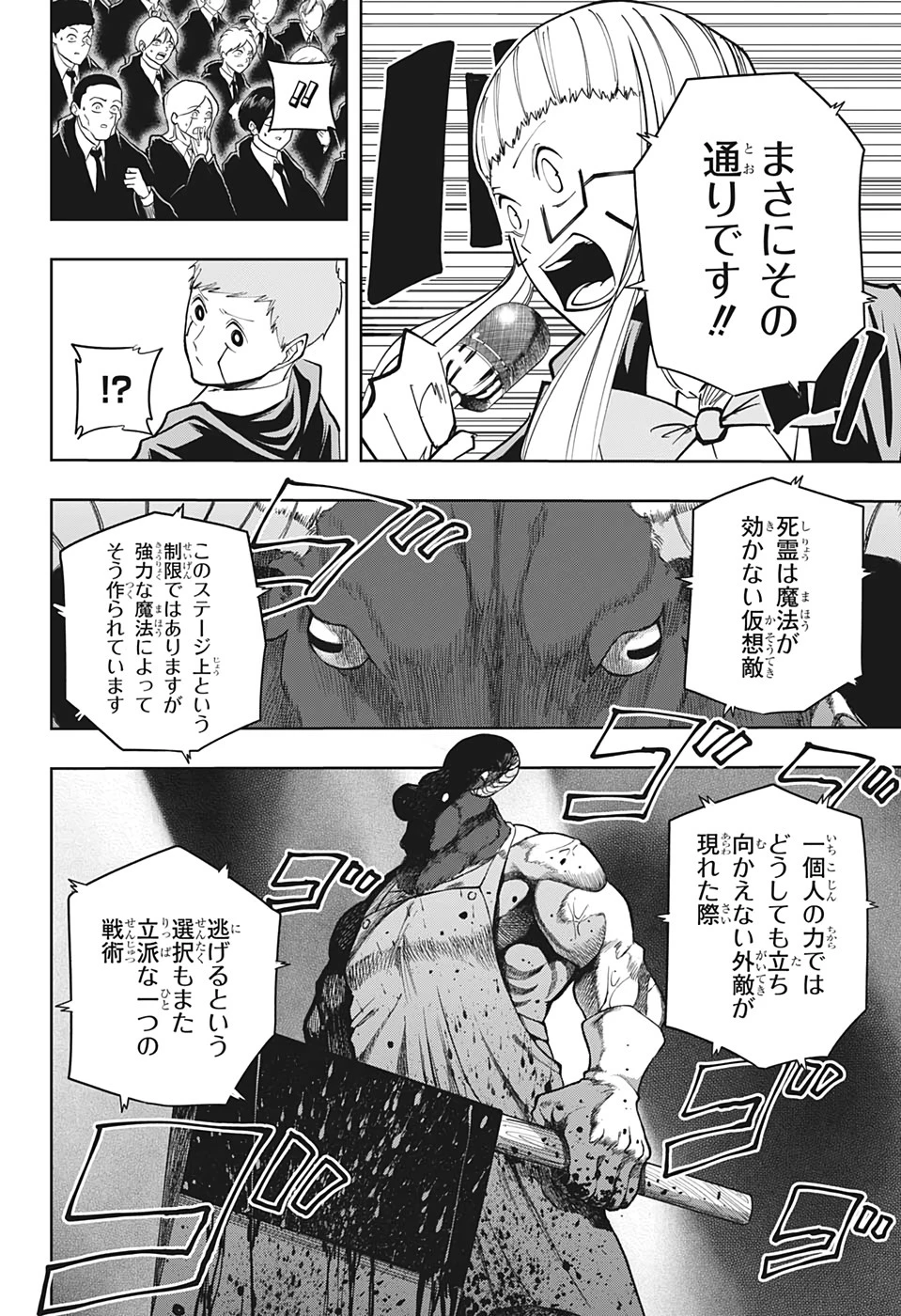 マッシュル -MASHLE- 第48話 - 14