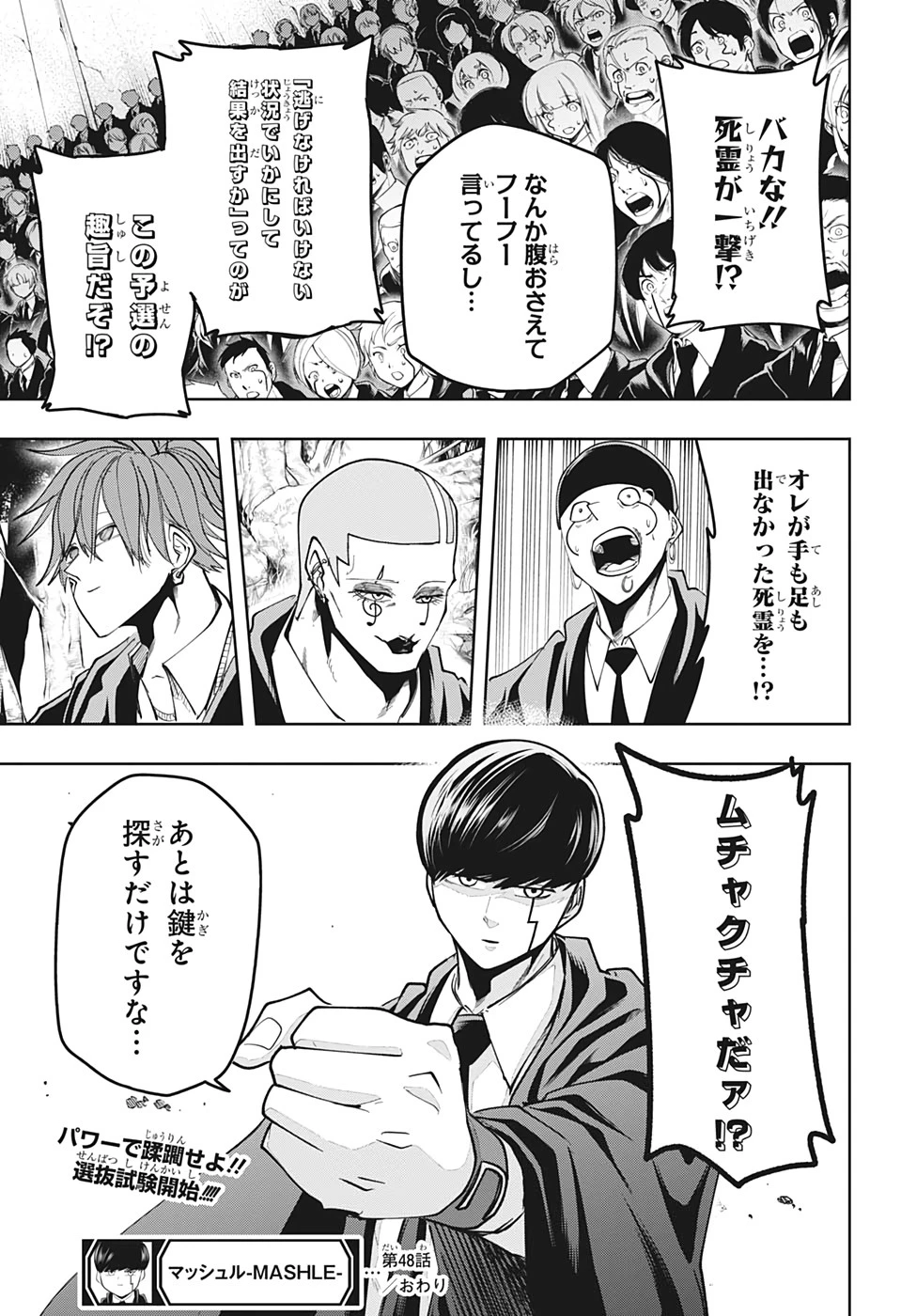マッシュル -MASHLE- 第48話 - 19