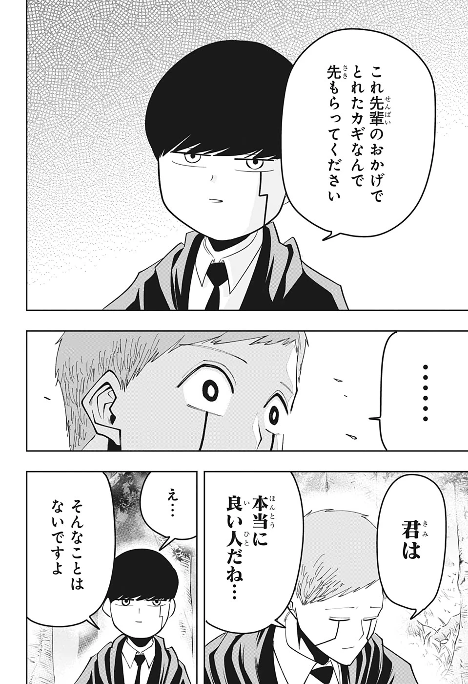 マッシュル -MASHLE- 第50話 - 6