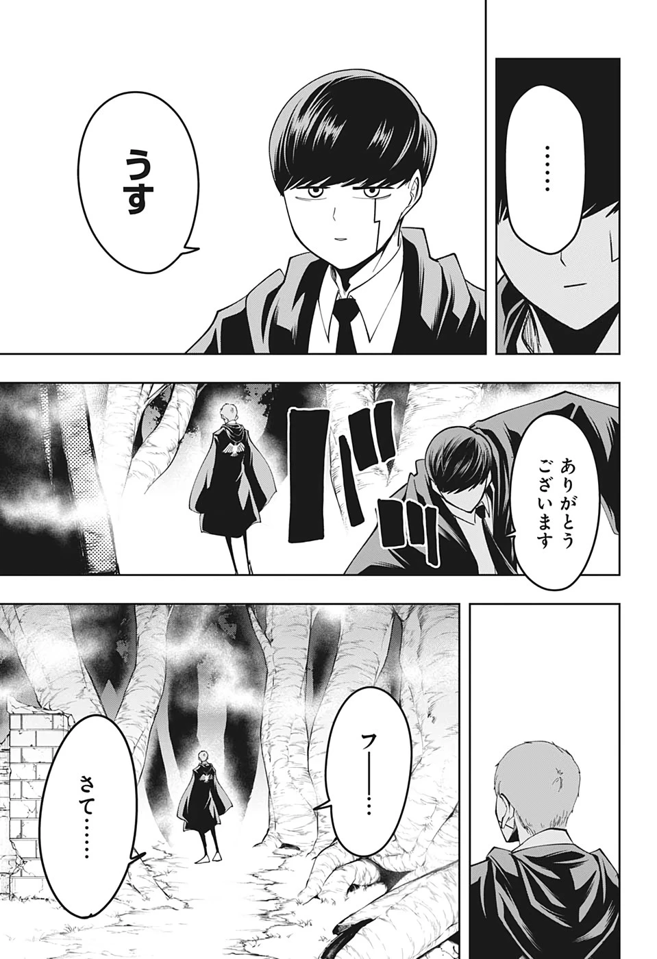 マッシュル -MASHLE- 第50話 - 9