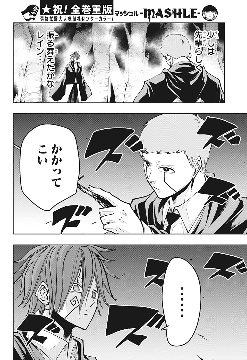 マッシュル -MASHLE- 第50話 - 12