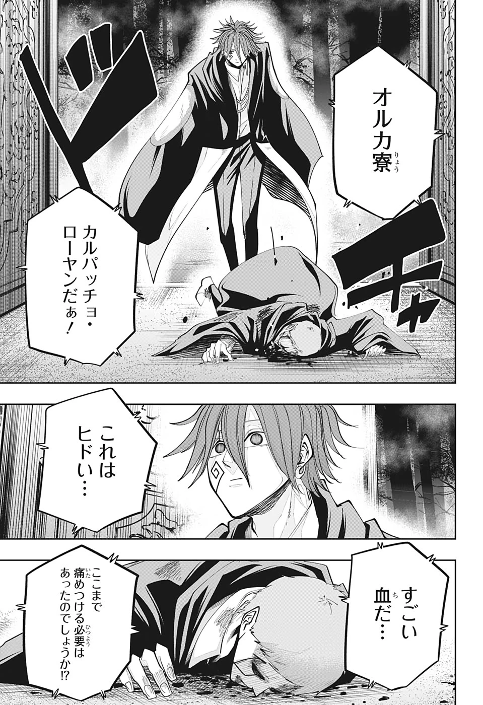 マッシュル -MASHLE- 第50話 - 15