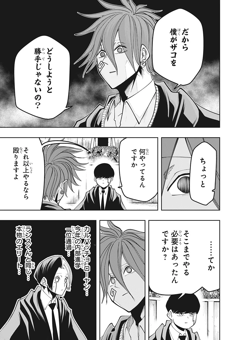 マッシュル -MASHLE- 第50話 - 17