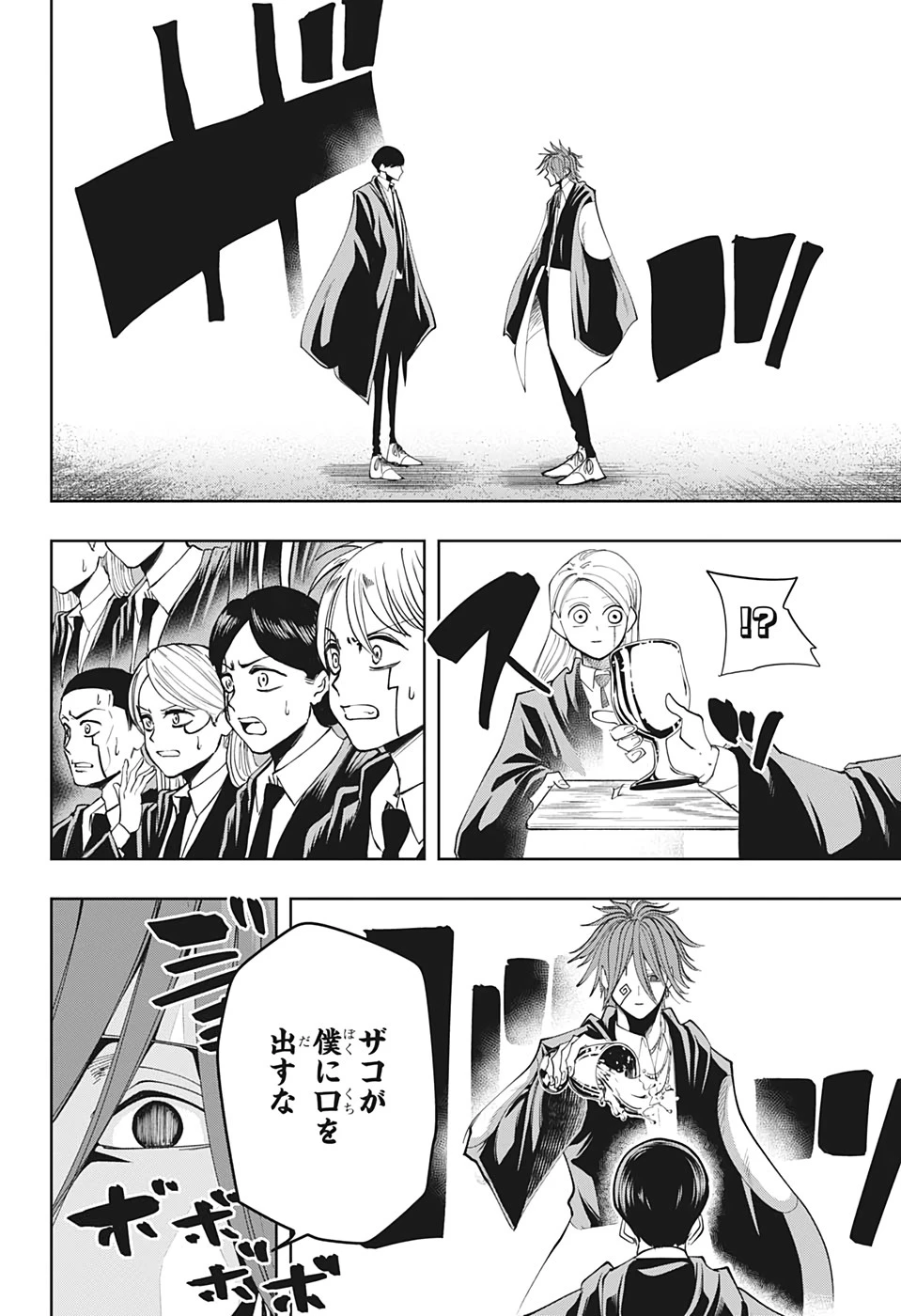 マッシュル -MASHLE- 第50話 - 18