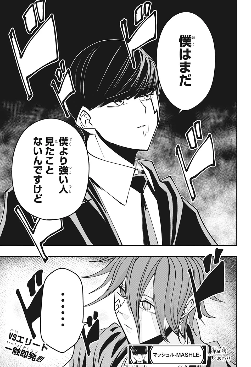 マッシュル -MASHLE- 第50話 - 21