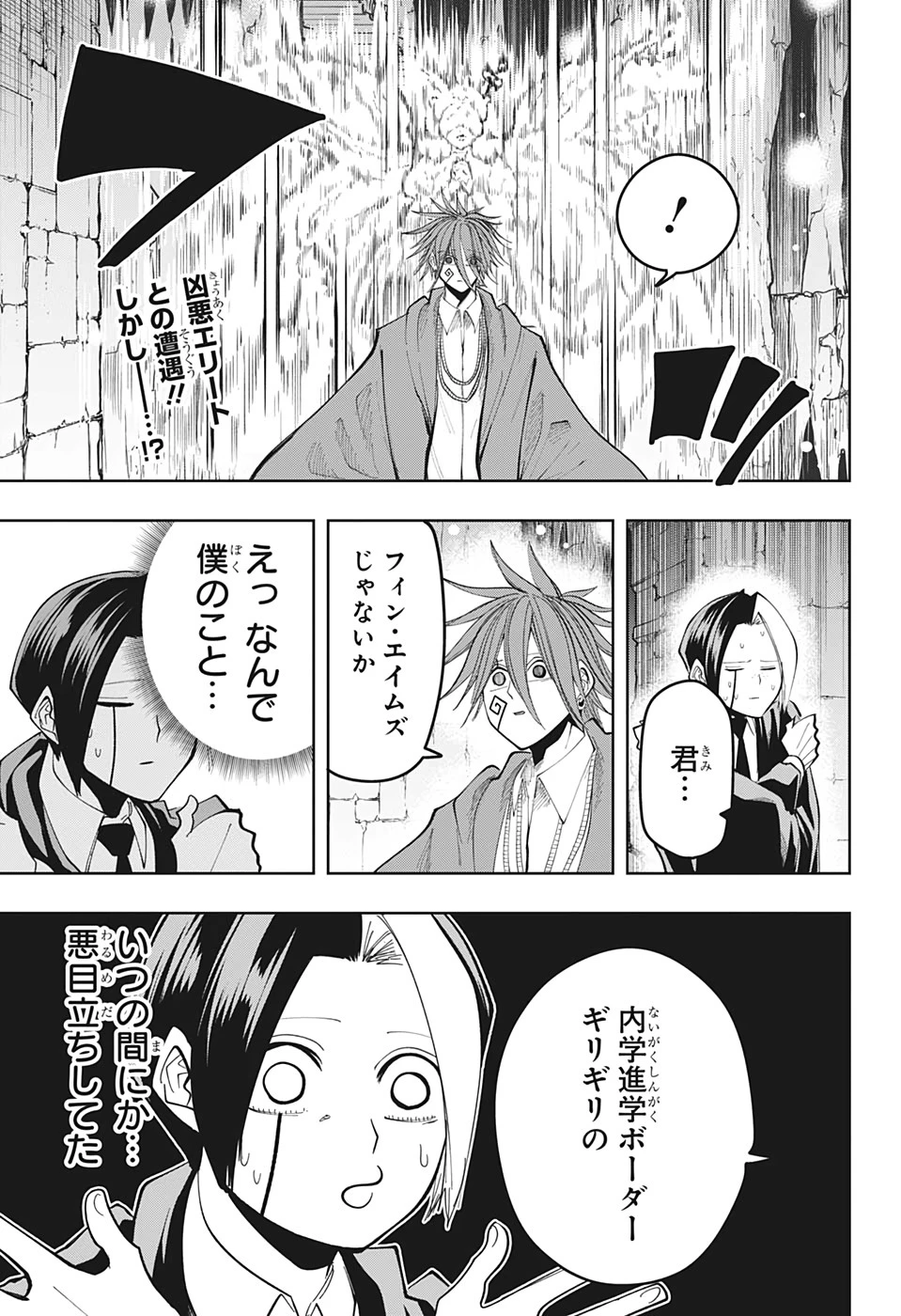 マッシュル -MASHLE- 第52話 - 4