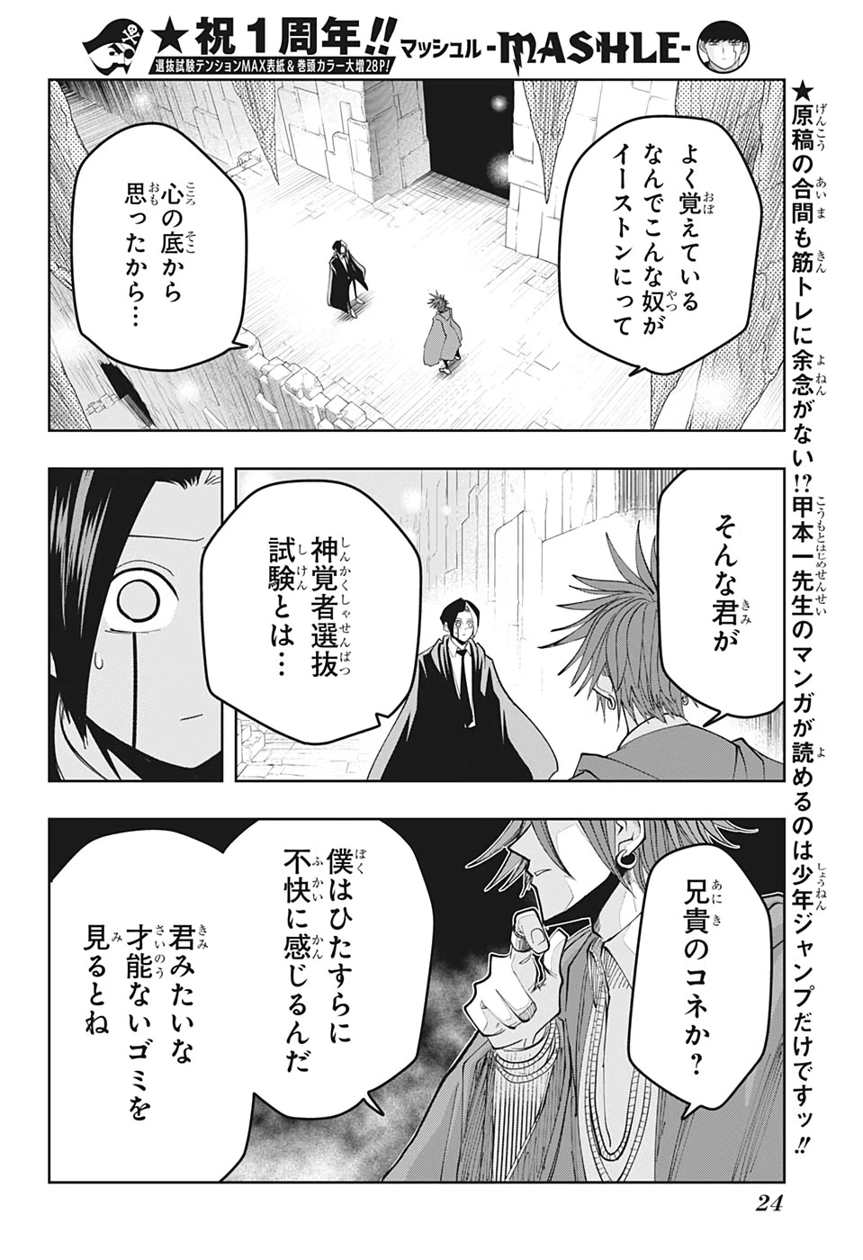 マッシュル -MASHLE- 第52話 - 5