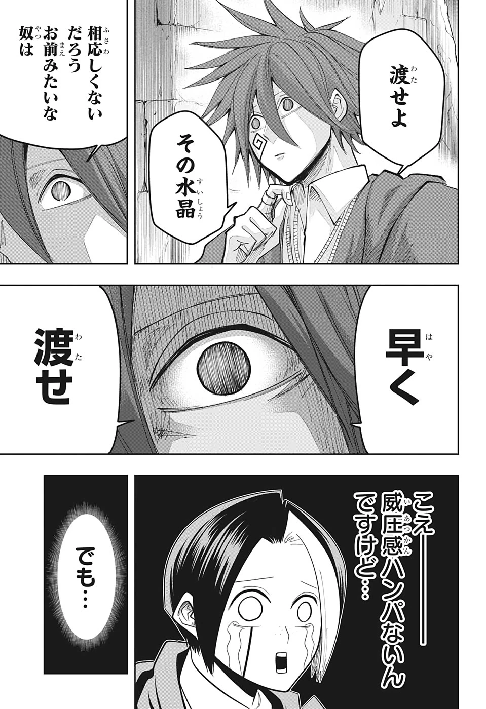 マッシュル -MASHLE- 第52話 - 6