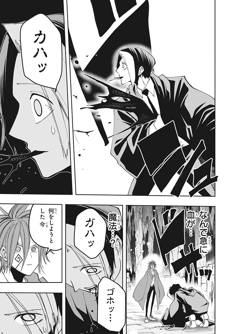 マッシュル -MASHLE- 第52話 - 8