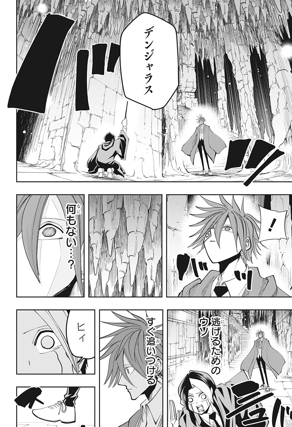 マッシュル -MASHLE- 第52話 - 15