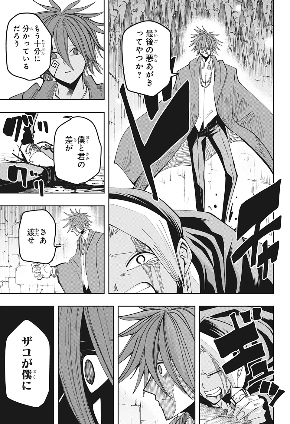 マッシュル -MASHLE- 第52話 - 18