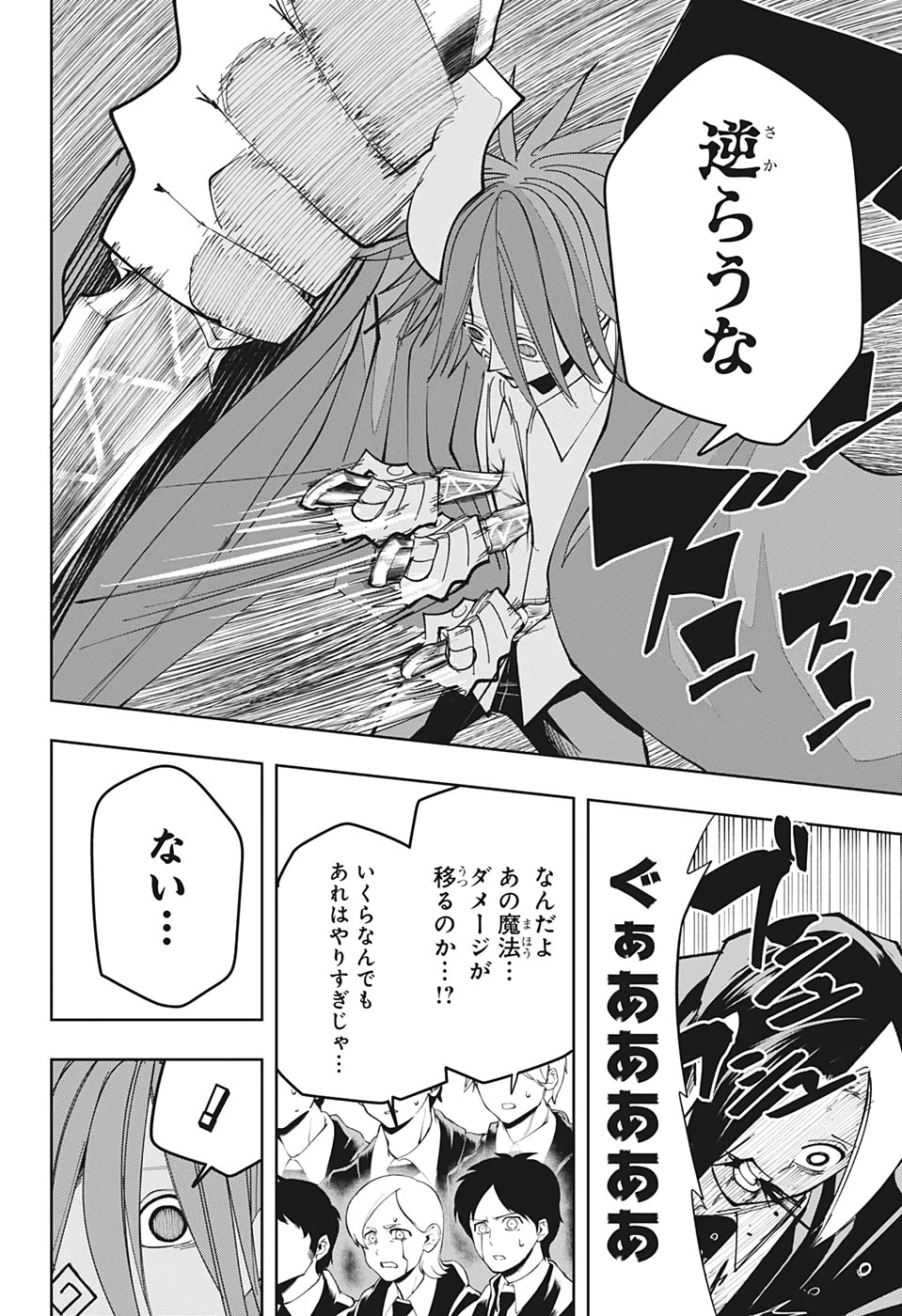 マッシュル -MASHLE- 第52話 - 19