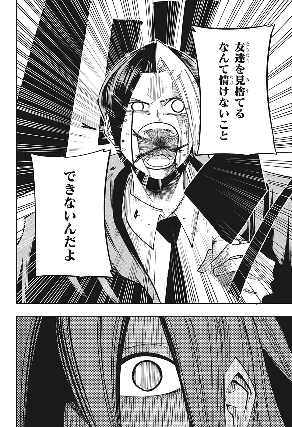 マッシュル -MASHLE- 第52話 - 21