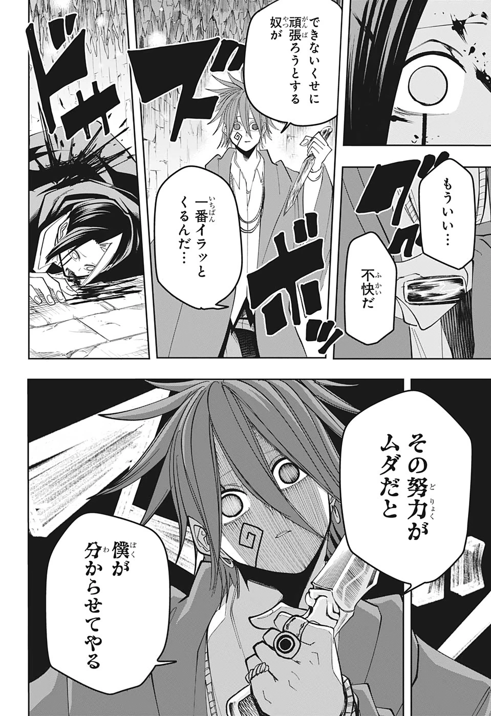 マッシュル -MASHLE- 第52話 - 23