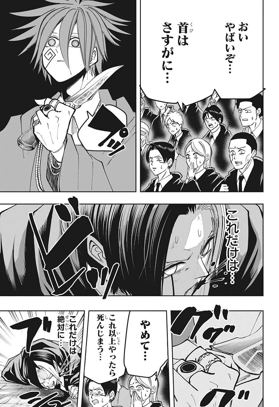 マッシュル -MASHLE- 第52話 - 24